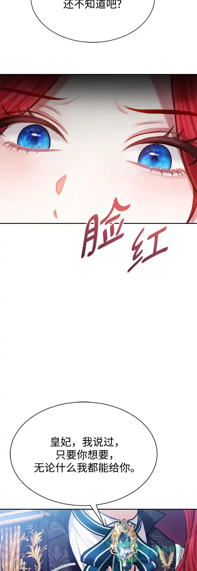《后宫之邀》第36话 第21页