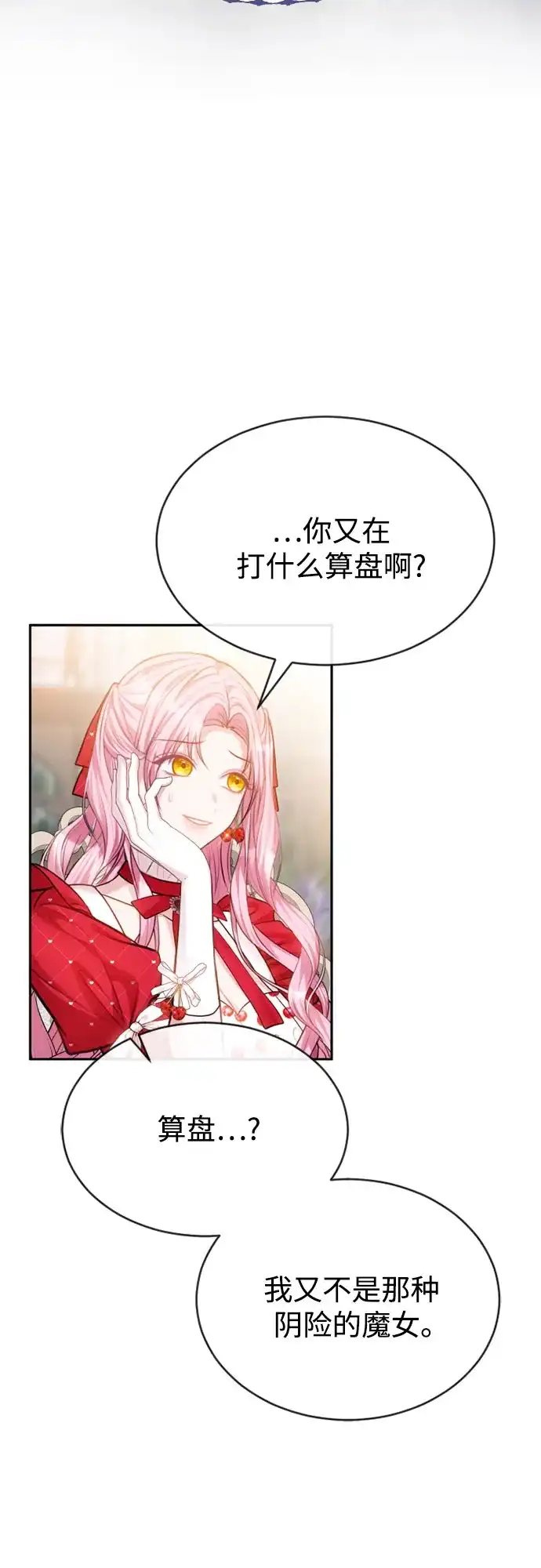 《后宫之邀》第36话 第55页