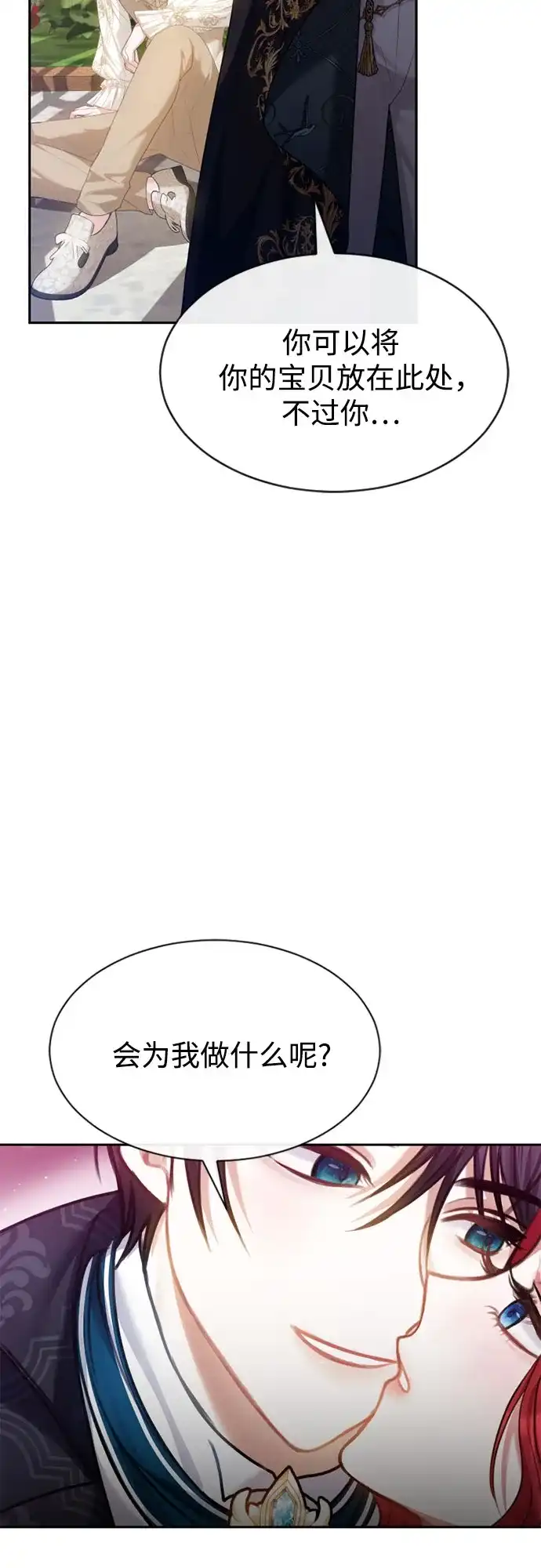 《后宫之邀》第36话 第23页