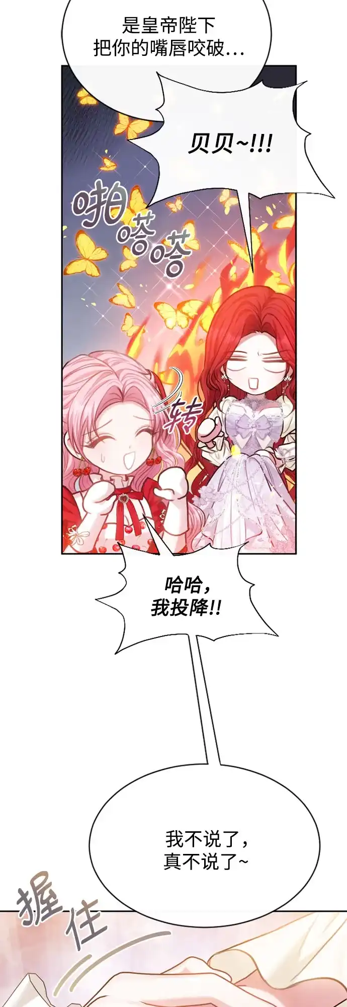 《后宫之邀》第36话 第42页
