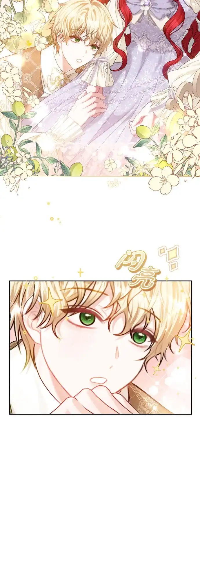 《后宫之邀》第36话 第44页