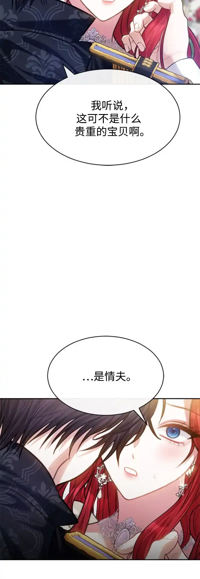 《后宫之邀》第36话 第14页