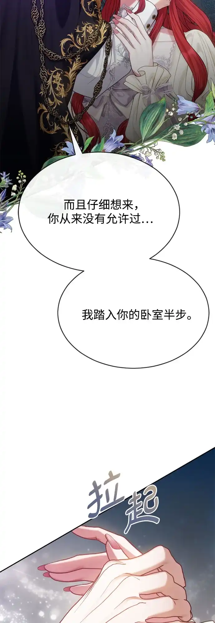 《后宫之邀》第36话 第18页
