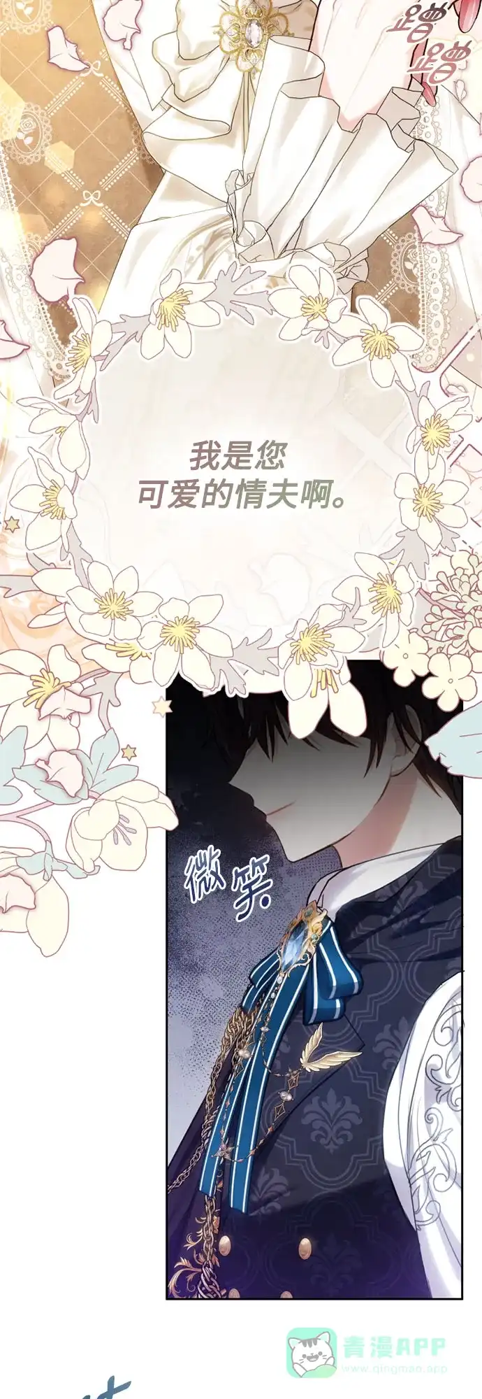 《后宫之邀》第36话 第6页