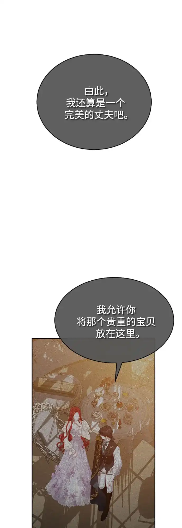 《后宫之邀》第36话 第32页