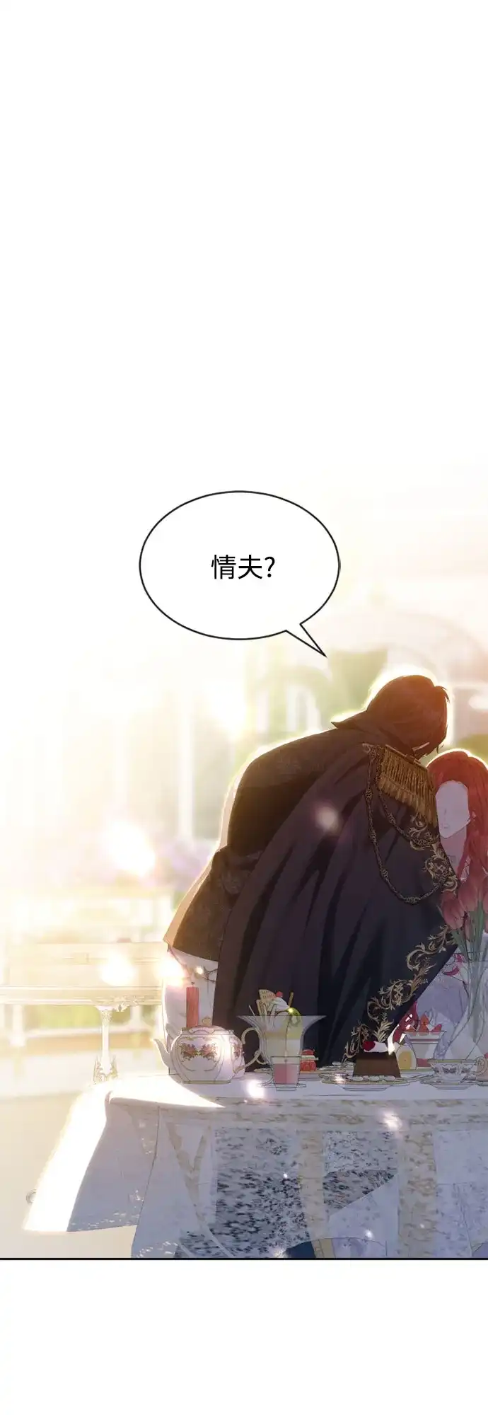 《后宫之邀》第36话 第15页