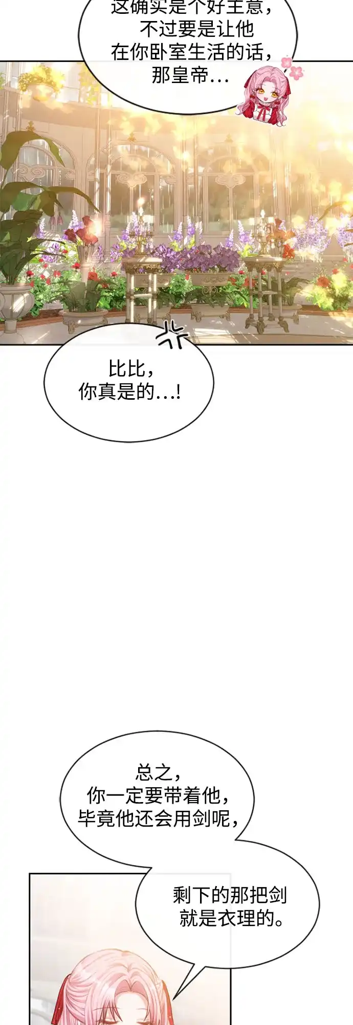 《后宫之邀》第36话 第48页