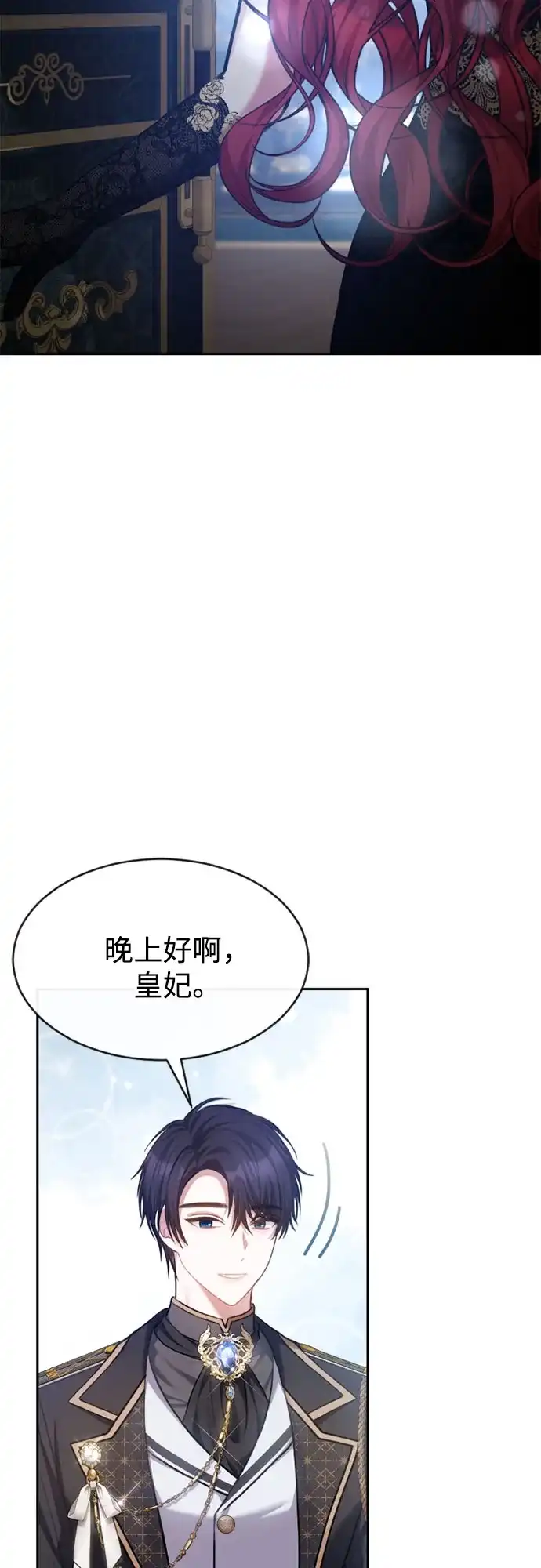 《后宫之邀》第37话 第30页