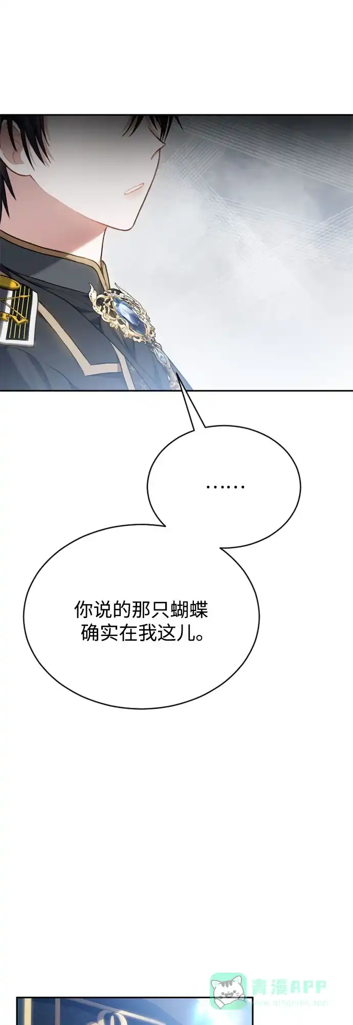 《后宫之邀》第37话 第51页