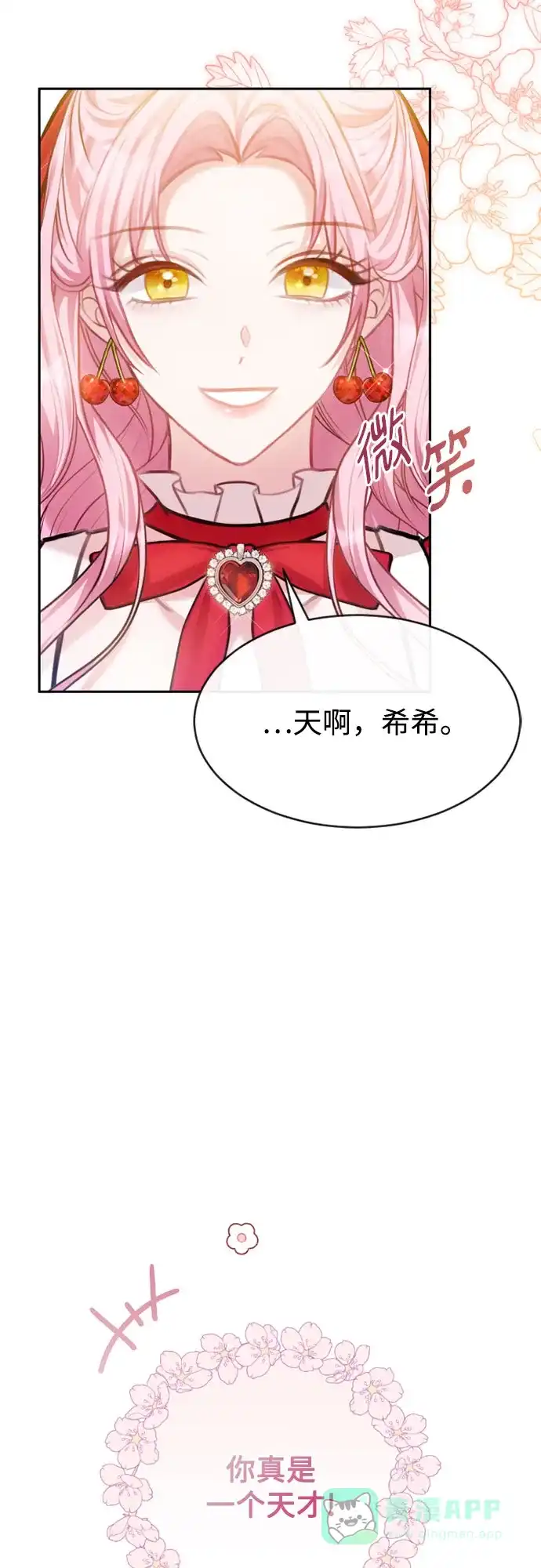 《后宫之邀》第37话 第6页