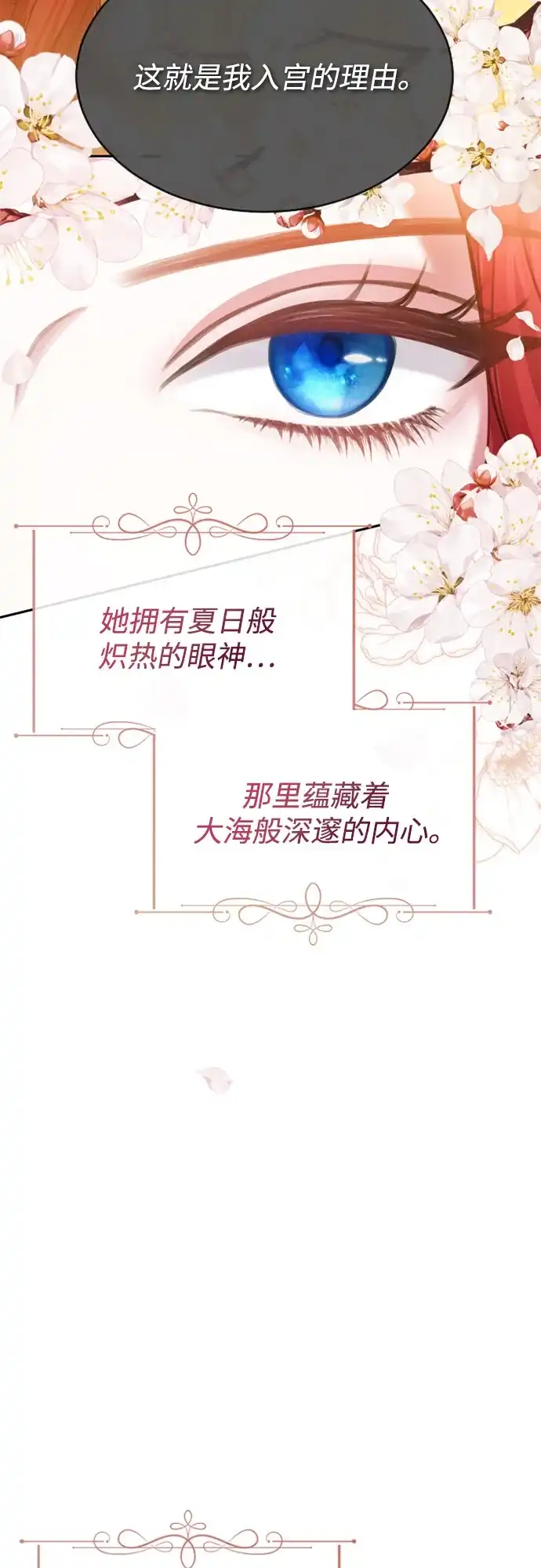 《后宫之邀》第37话 第14页