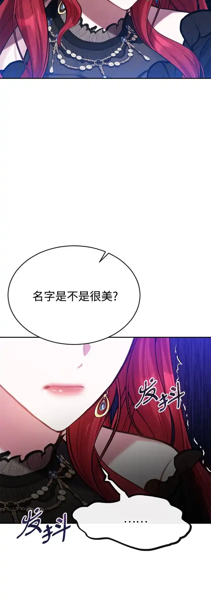 《后宫之邀》第37话 第54页