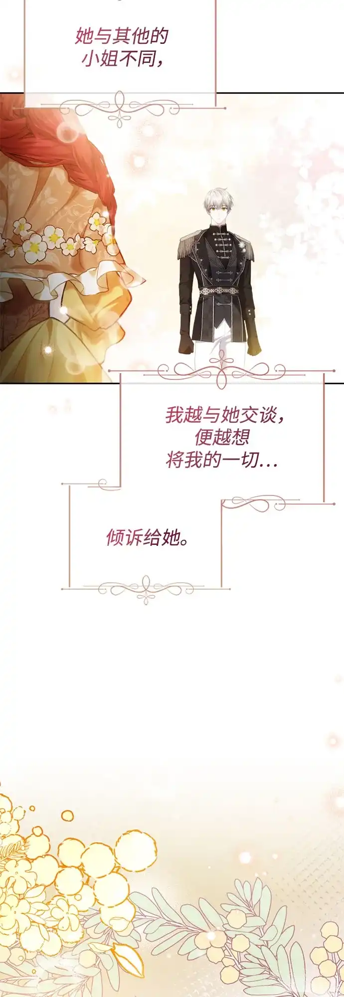 《后宫之邀》第37话 第15页