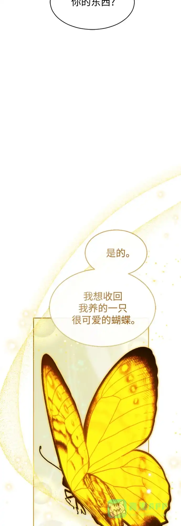 《后宫之邀》第37话 第36页