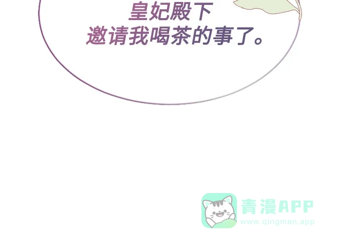 《后宫之邀》第37话 第21页
