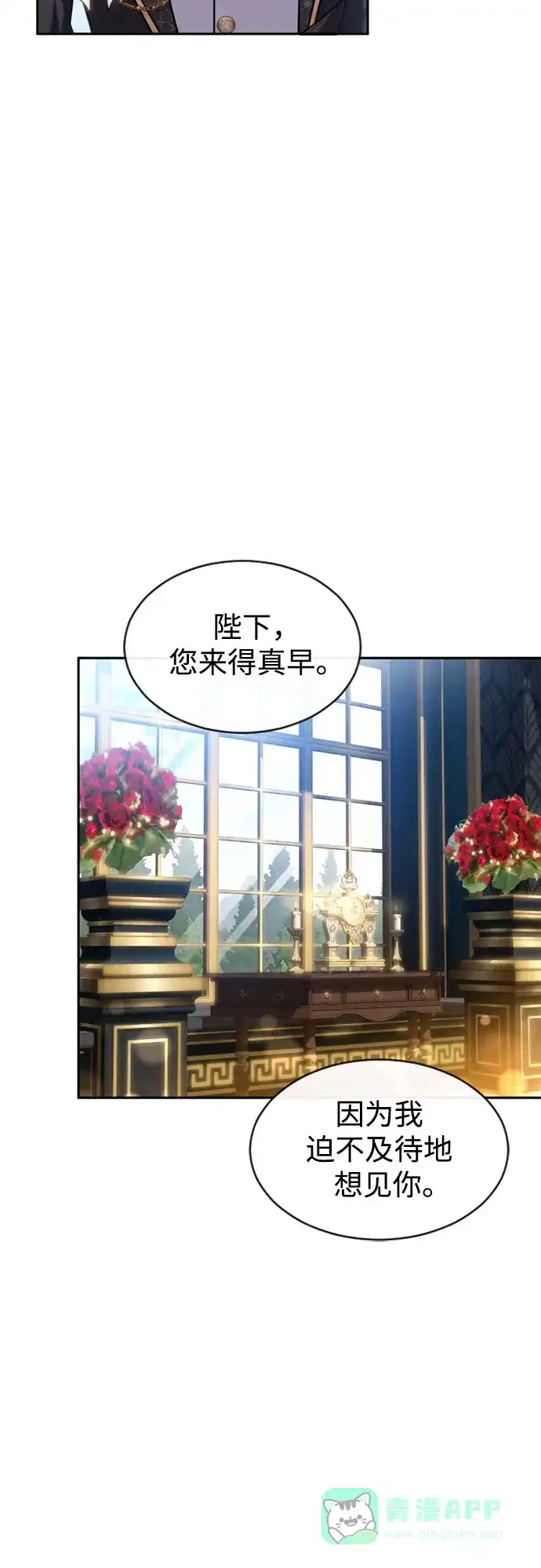 《后宫之邀》第37话 第31页