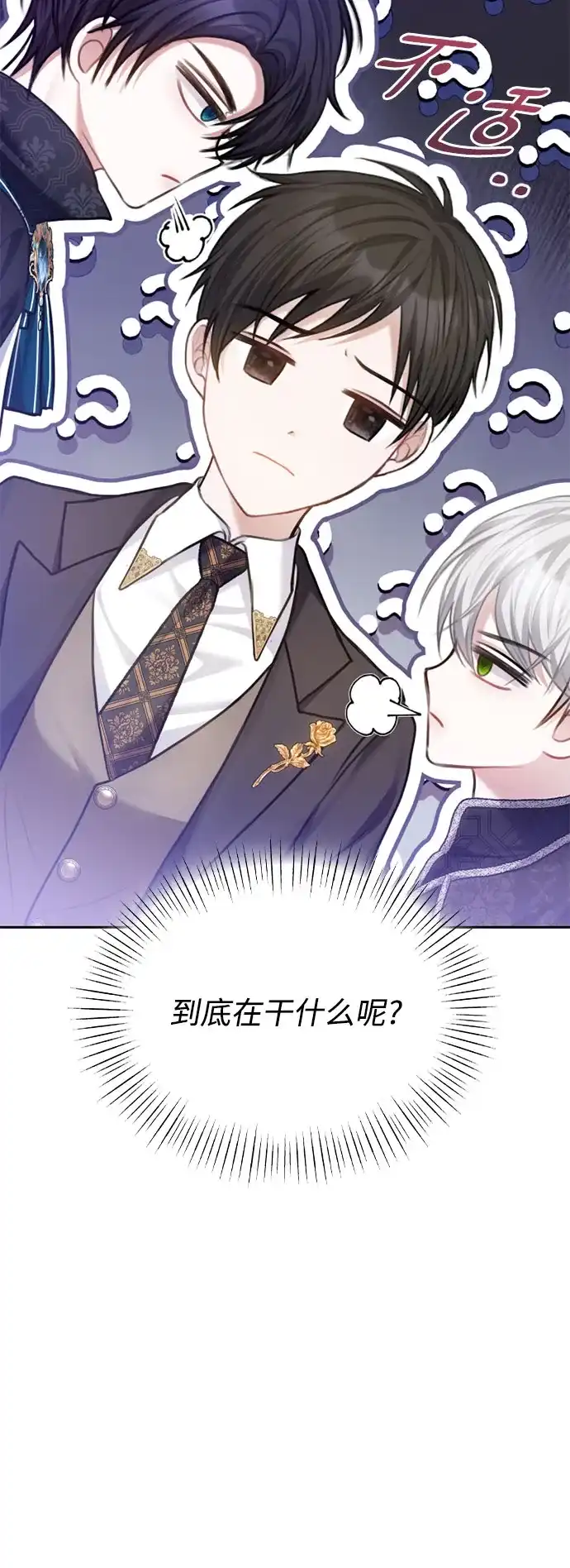 《后宫之邀》第37话 第28页