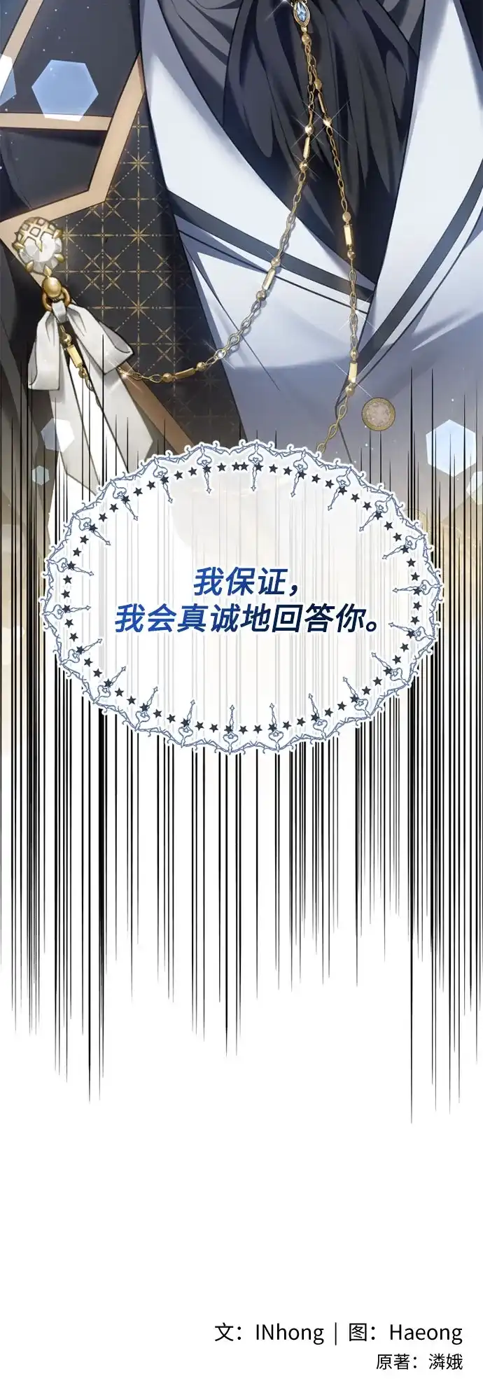 《后宫之邀》第37话 第63页