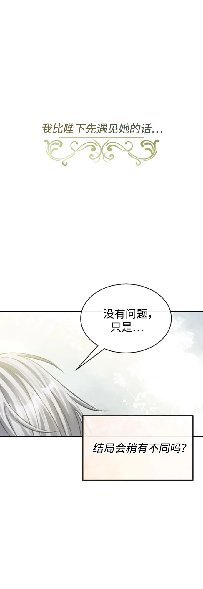 《后宫之邀》第37话 第19页