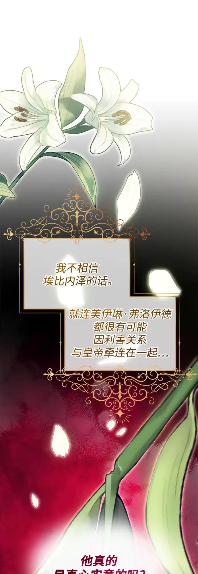 《后宫之邀》第37话 第48页