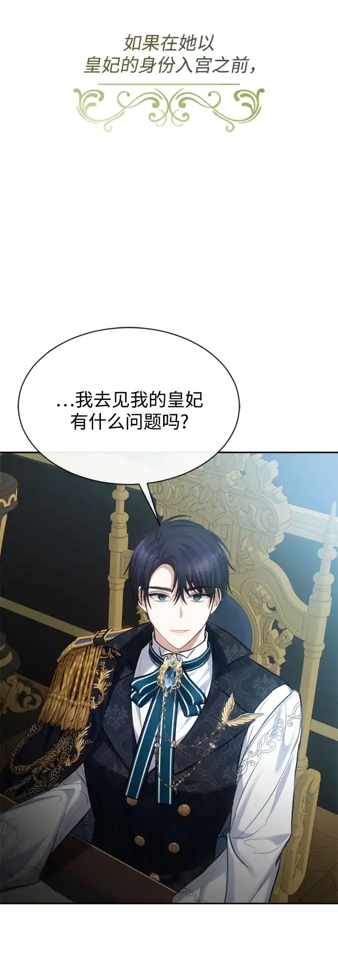 《后宫之邀》第37话 第18页