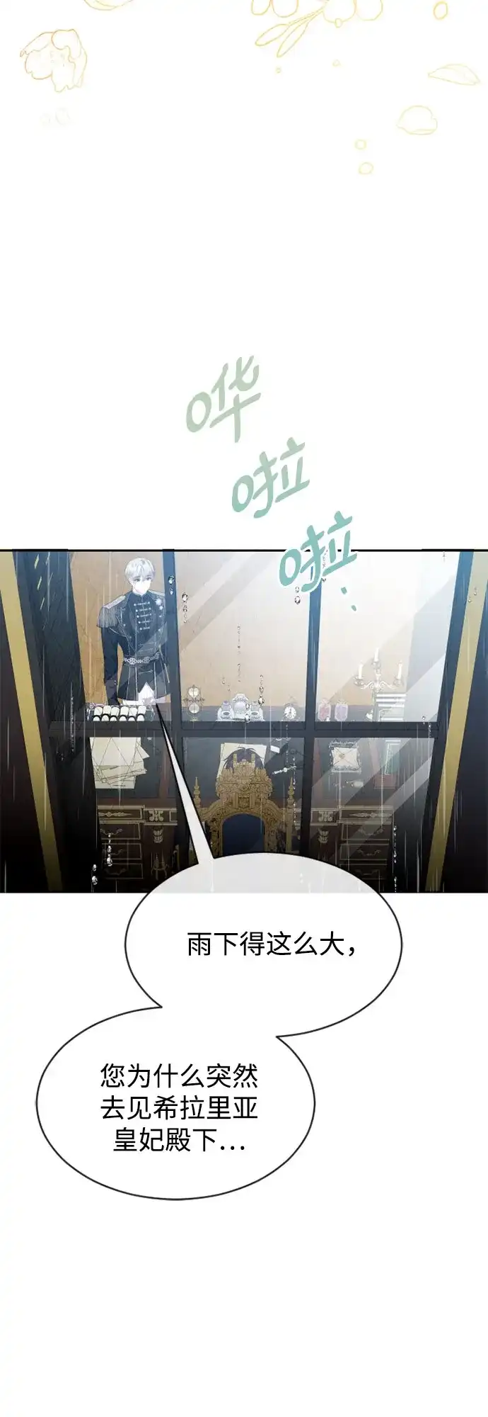 《后宫之邀》第37话 第17页