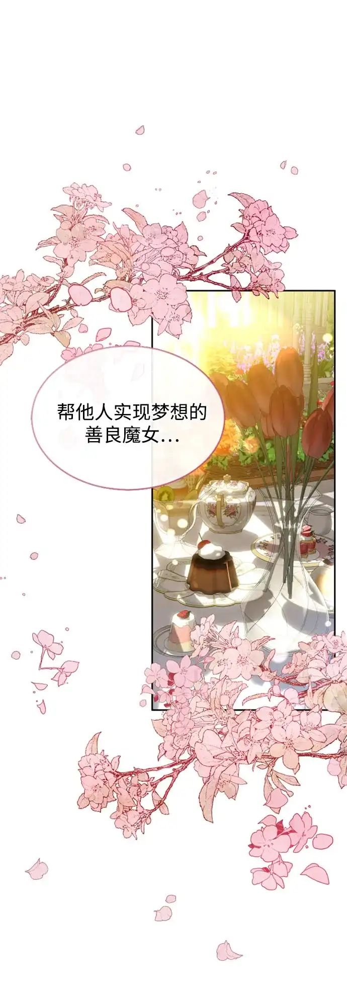 《后宫之邀》第37话 第2页
