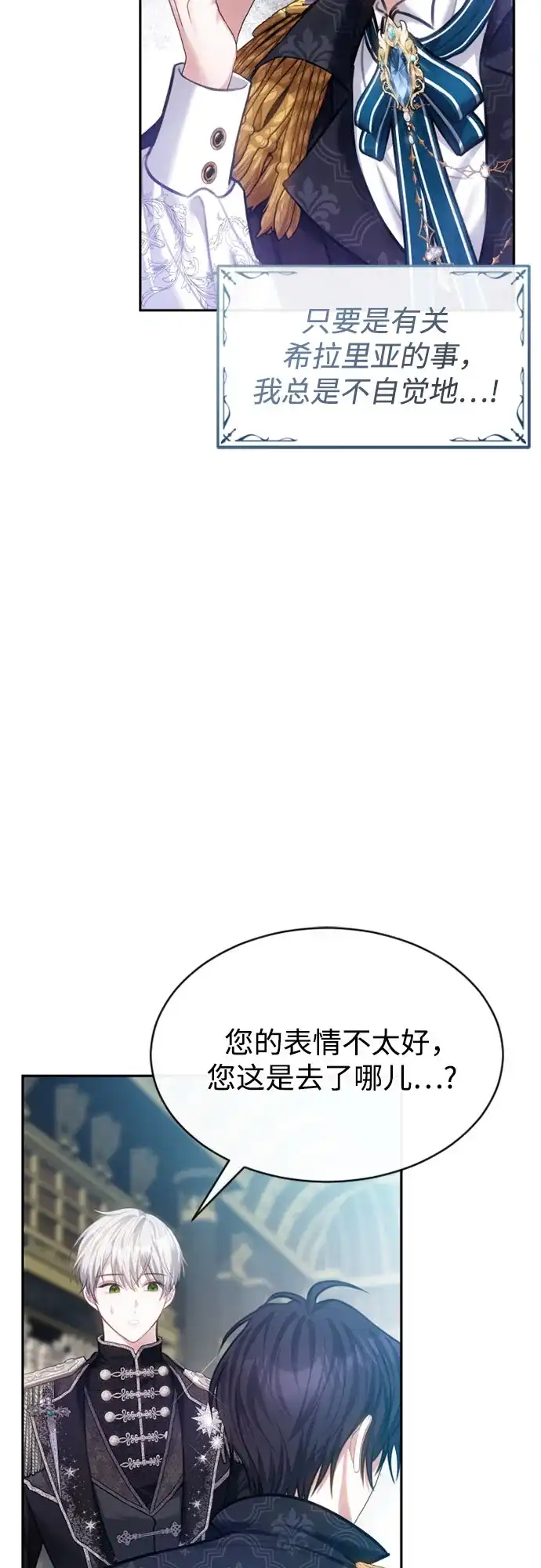 《后宫之邀》第37话 第10页