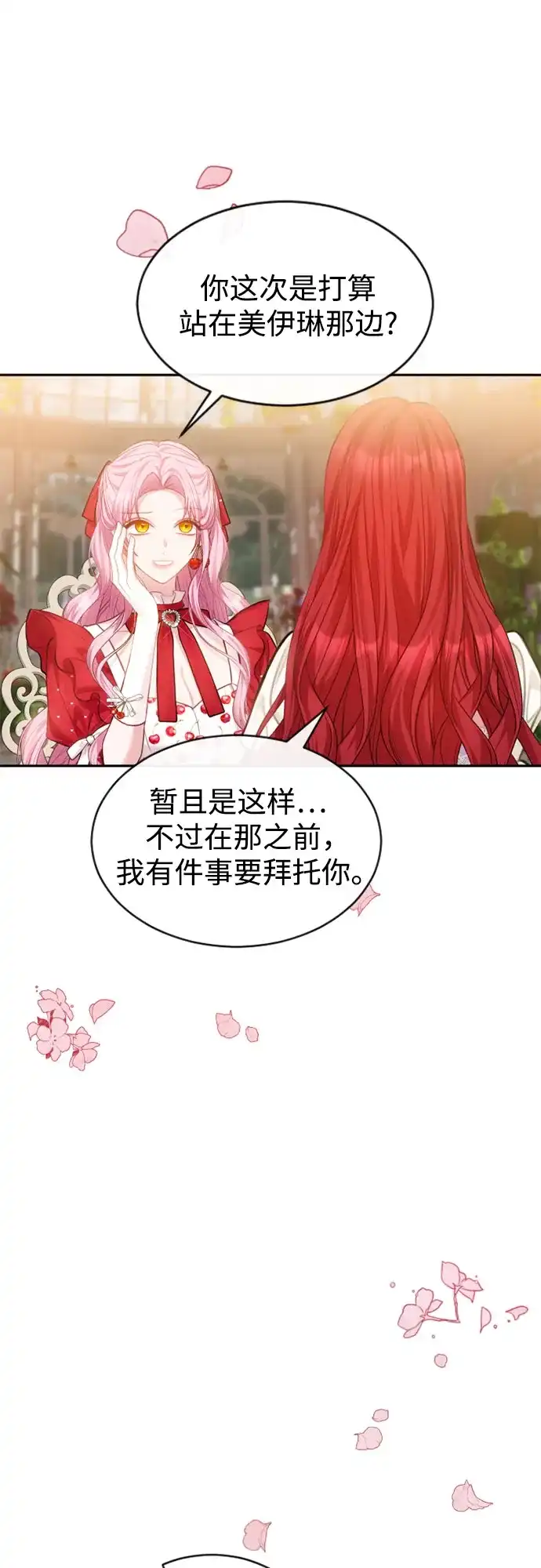 《后宫之邀》第37话 第3页
