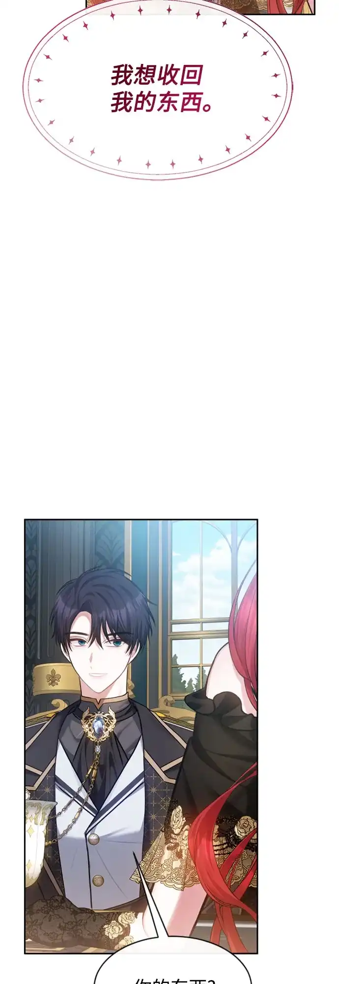 《后宫之邀》第37话 第35页