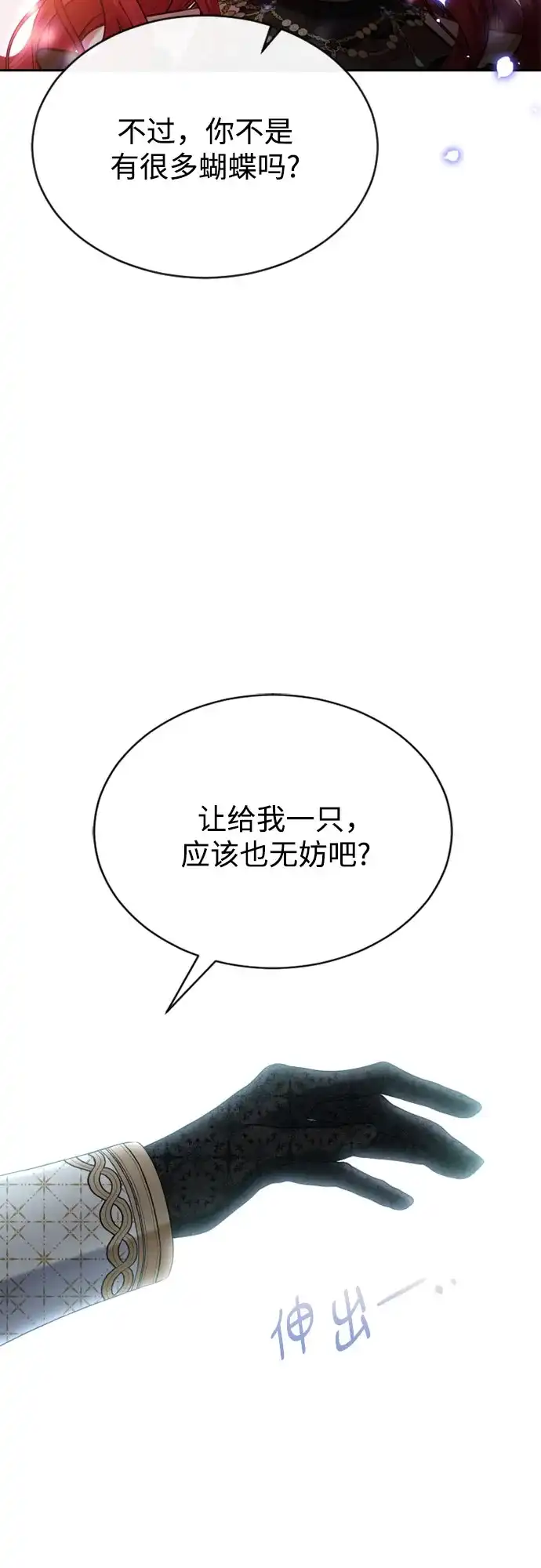 《后宫之邀》第37话 第40页