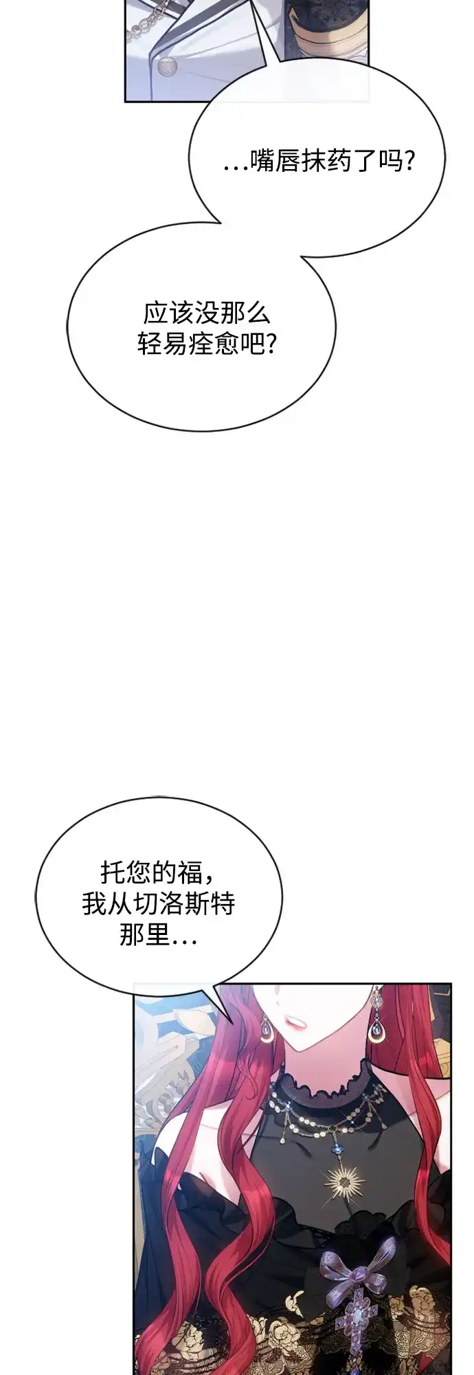 《后宫之邀》第37话 第43页