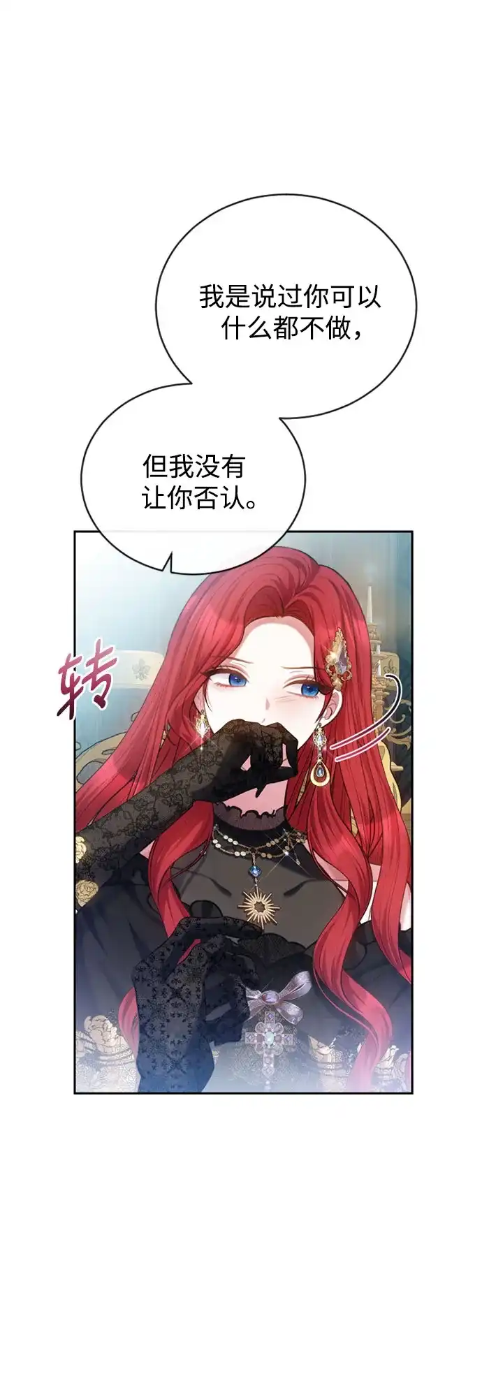 《后宫之邀》第37话 第47页