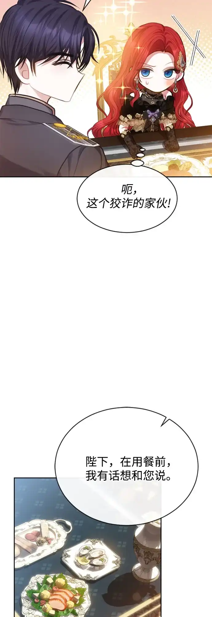 《后宫之邀》第37话 第33页