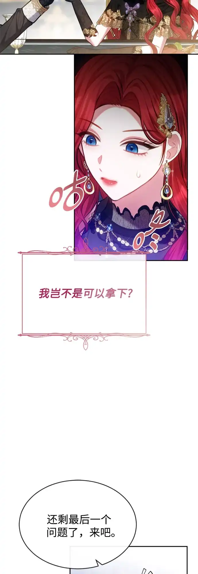 《后宫之邀》第38话 第37页