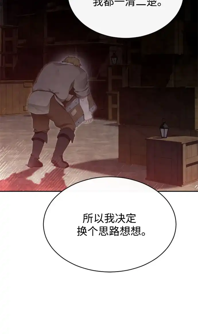 《后宫之邀》第38话 第29页