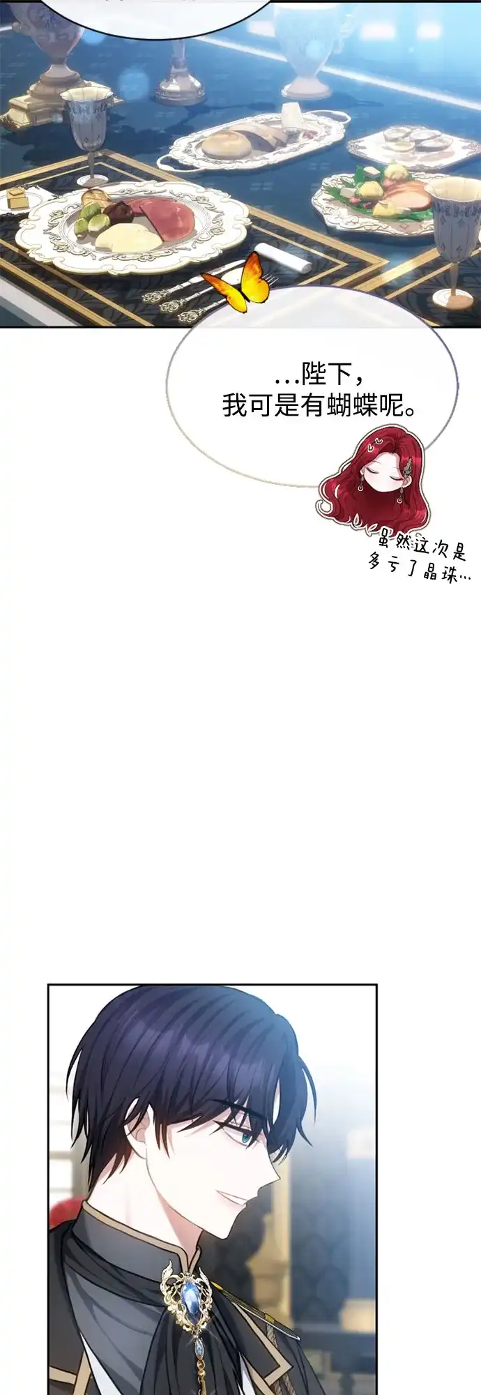 《后宫之邀》第38话 第44页