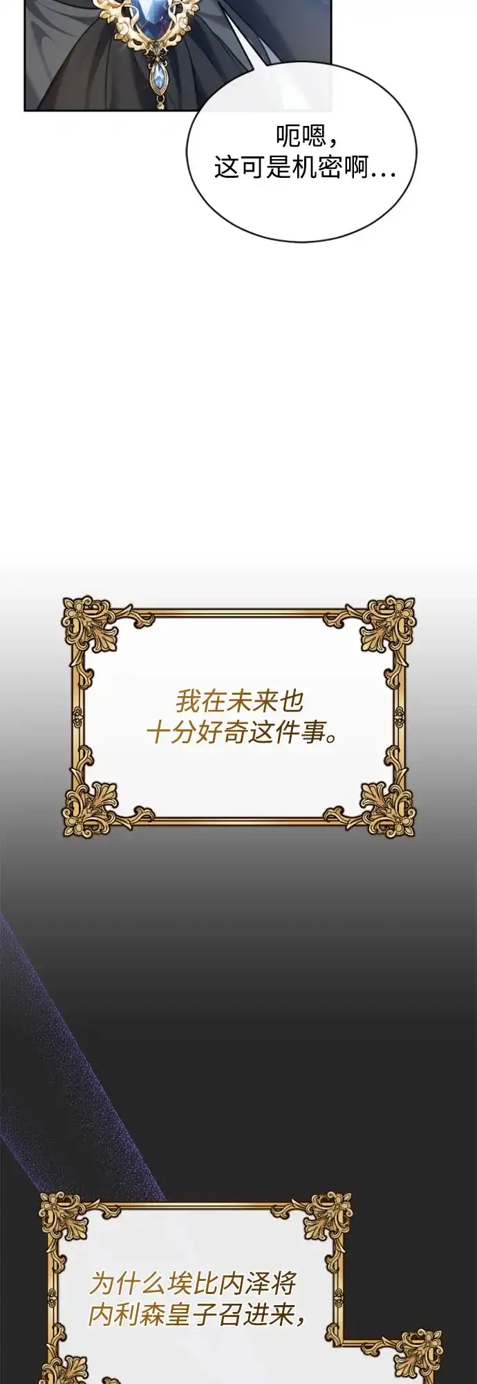 《后宫之邀》第38话 第42页