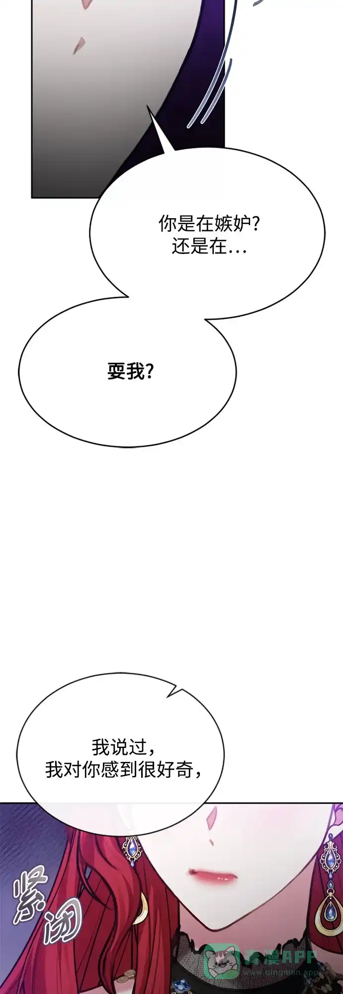 《后宫之邀》第38话 第56页