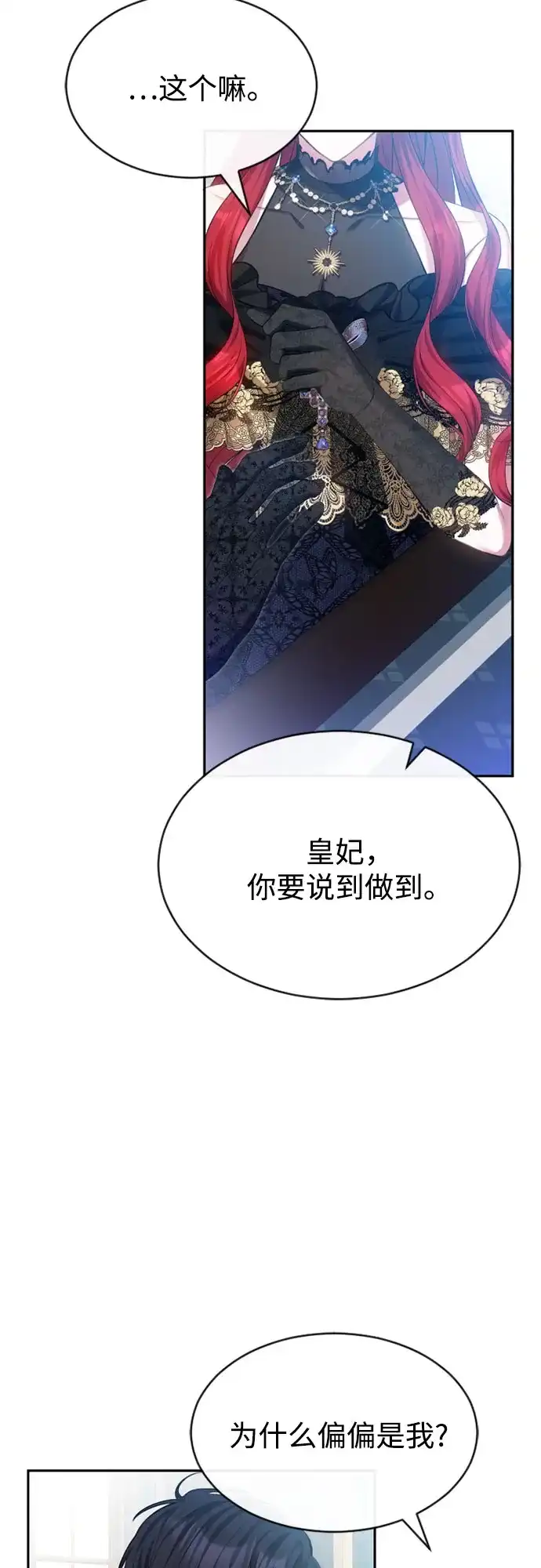 《后宫之邀》第38话 第53页