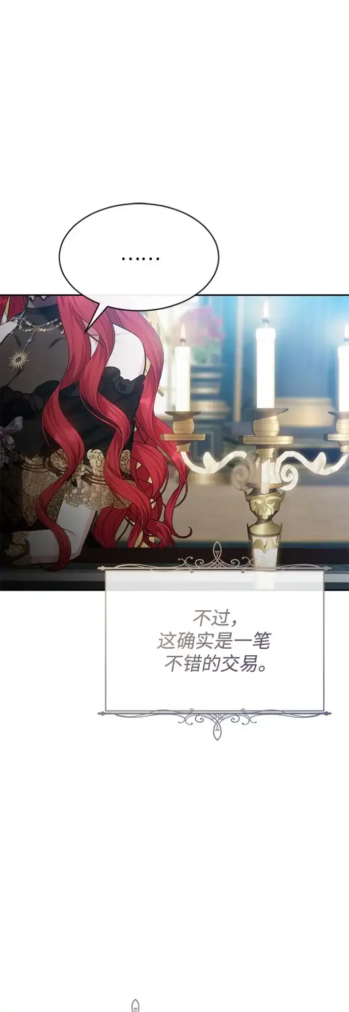 《后宫之邀》第38话 第4页