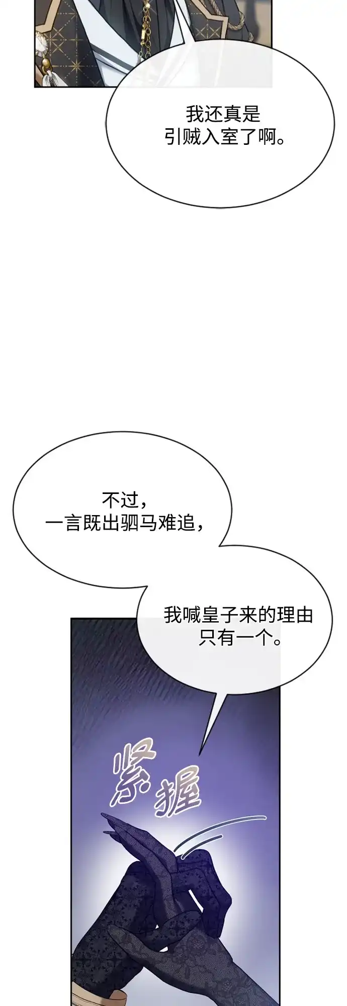 《后宫之邀》第38话 第45页