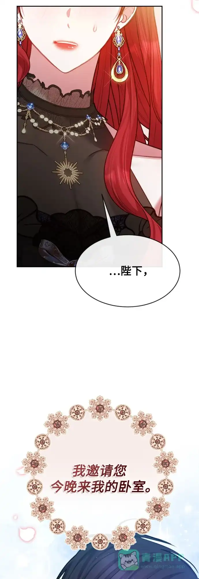 《后宫之邀》第38话 第61页