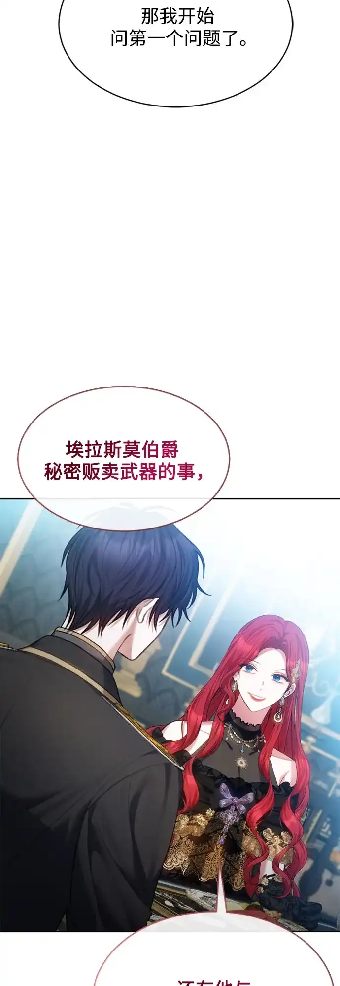《后宫之邀》第38话 第7页