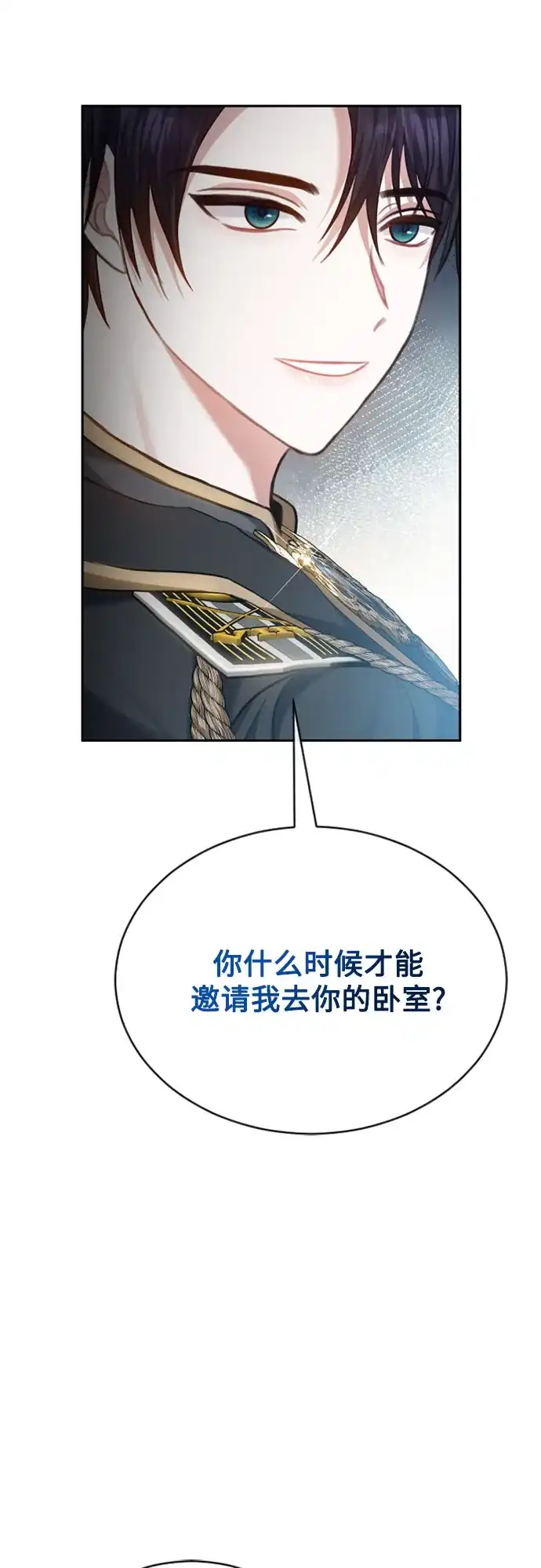 《后宫之邀》第38话 第52页