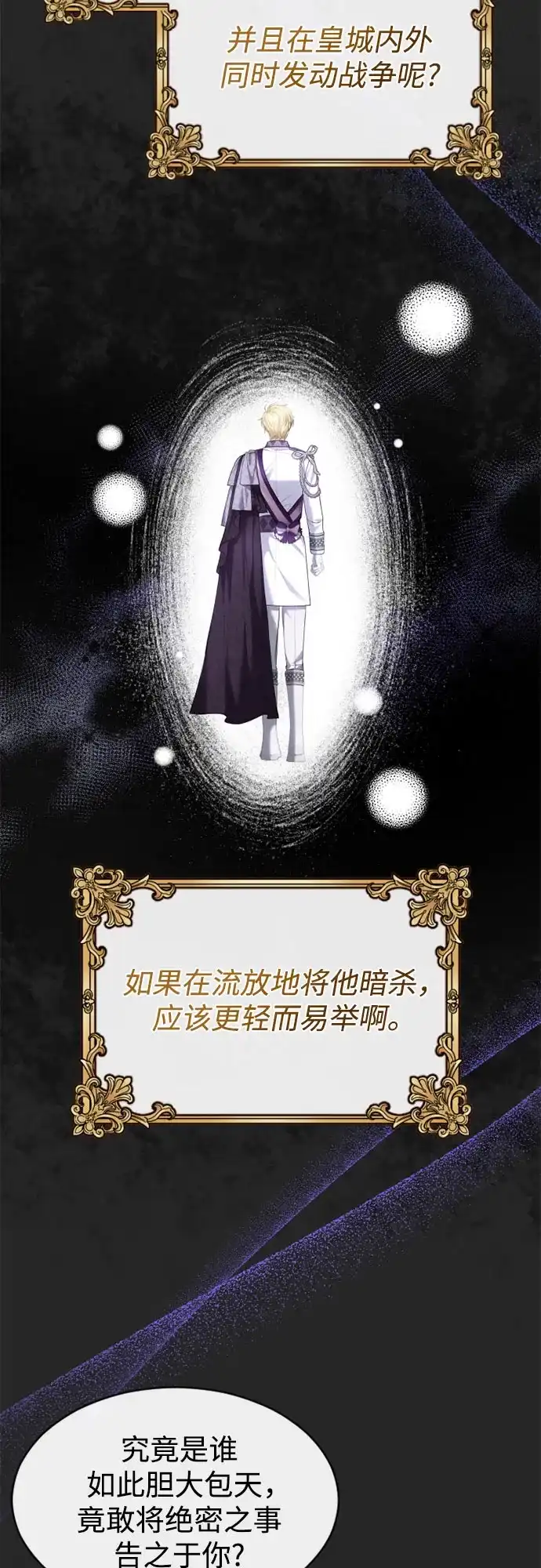 《后宫之邀》第38话 第43页