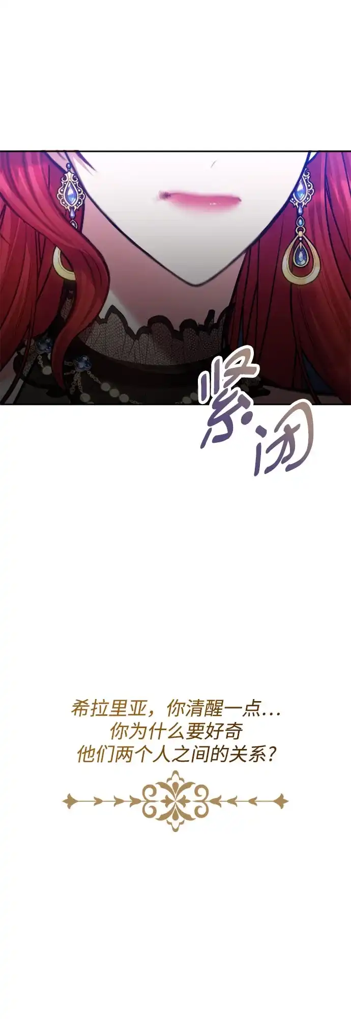 《后宫之邀》第38话 第40页