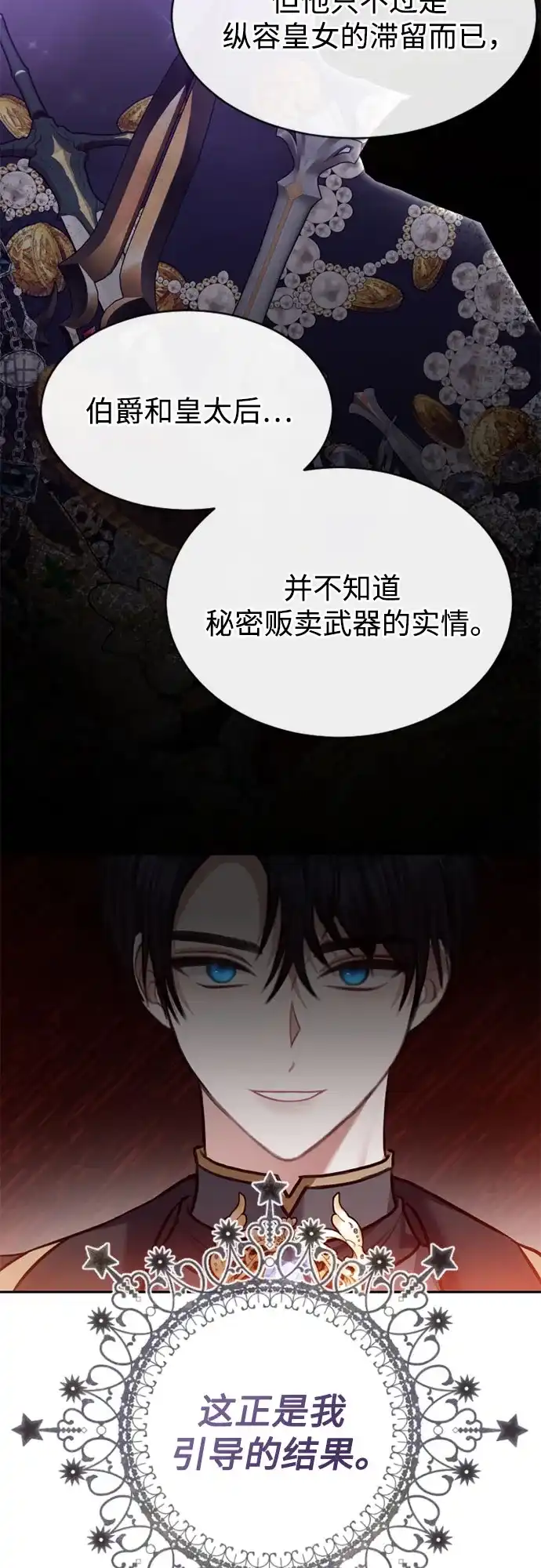 《后宫之邀》第38话 第14页