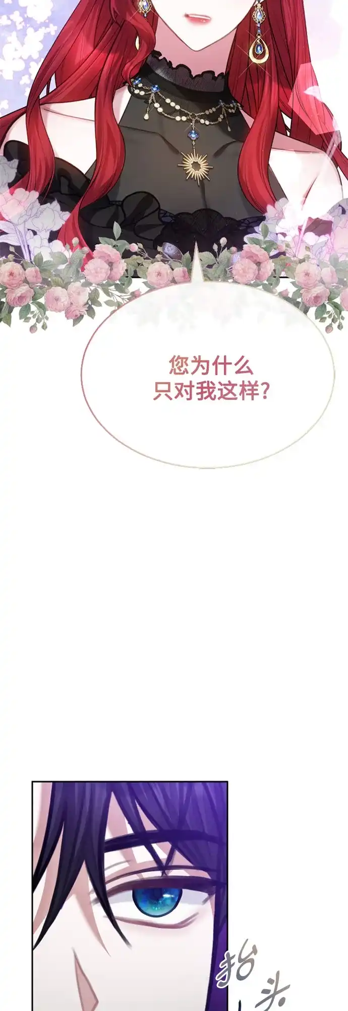 《后宫之邀》第38话 第55页