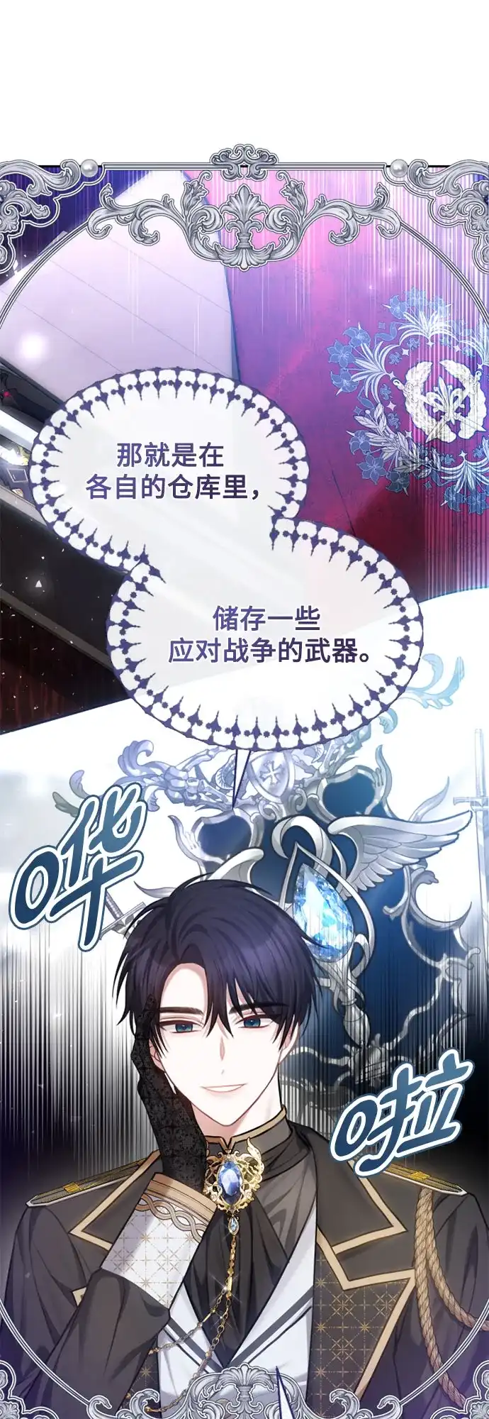 《后宫之邀》第38话 第30页